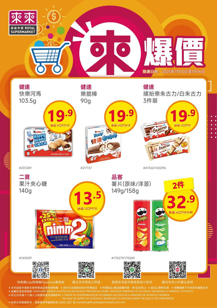 澳門優惠 新一週嘅來爆價嚟喇優惠 4