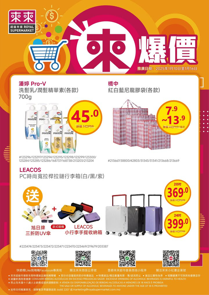 澳門優惠 新一週嘅來爆價嚟喇優惠 5