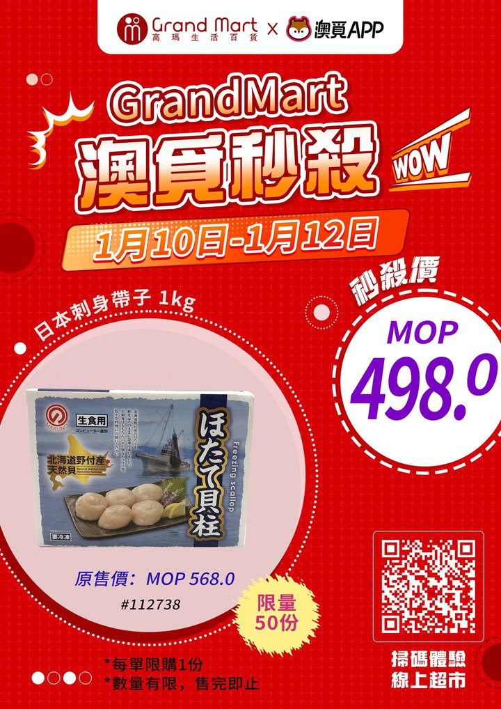 澳門優惠 高瑪 澳覓線上秒殺活動嚟喇優惠 0