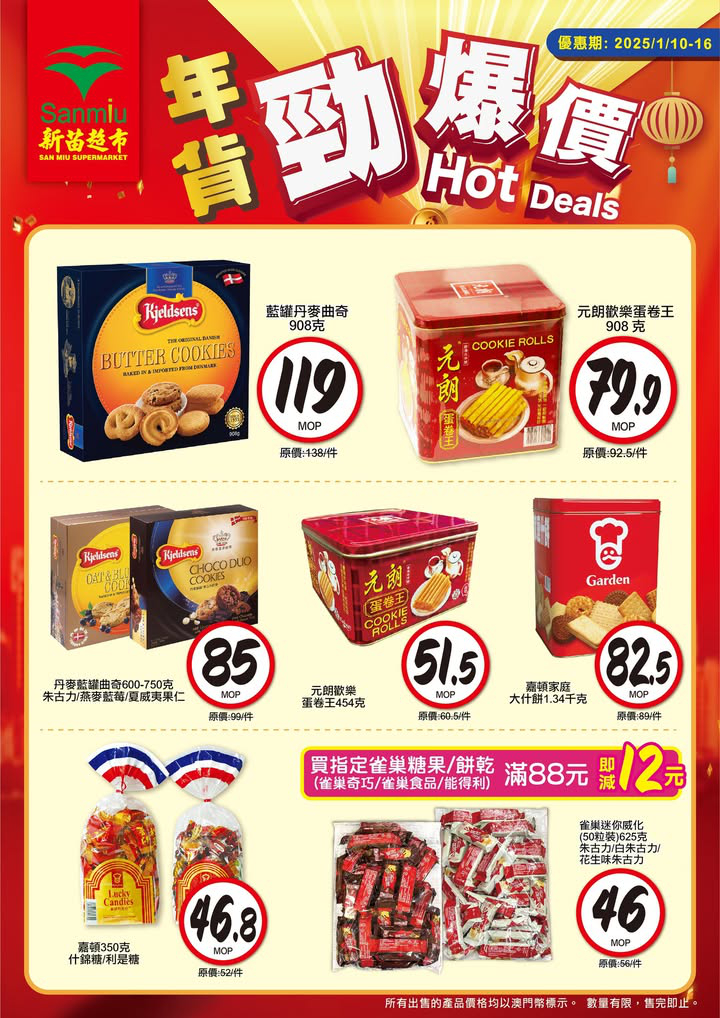 澳門優惠 勁爆價 新一期開始啦優惠 1