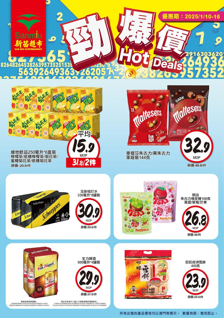 澳門優惠 勁爆價 新一期開始啦優惠 2