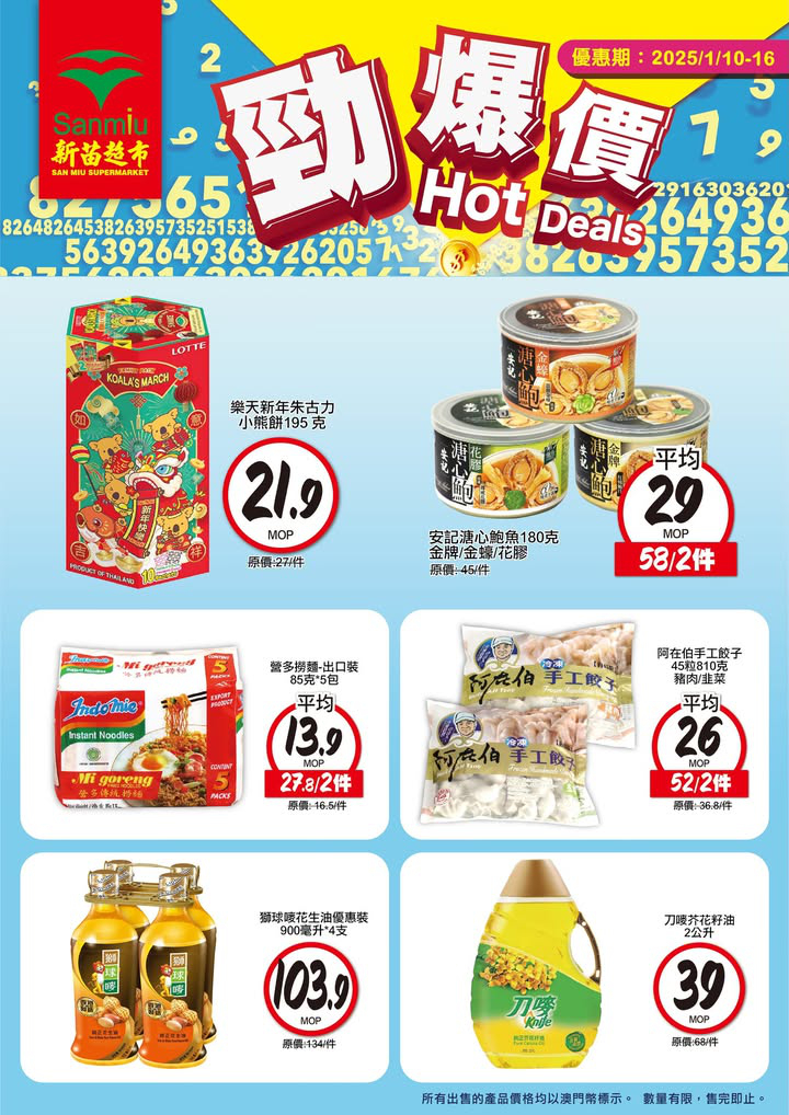 澳門優惠 勁爆價 新一期開始啦優惠 3