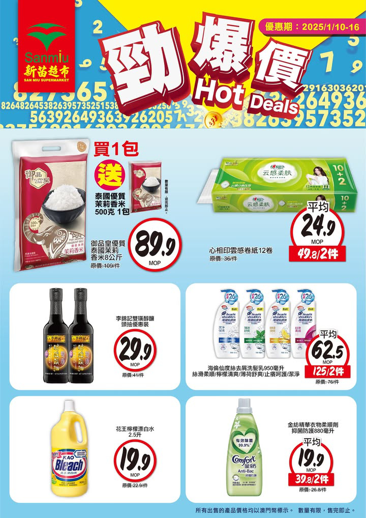 澳門優惠 勁爆價 新一期開始啦優惠 4