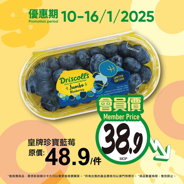 澳門優惠 新苗會員價為你慳更多推廣 1