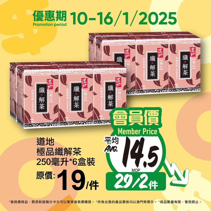 澳門優惠 新苗會員價為你慳更多推廣 3