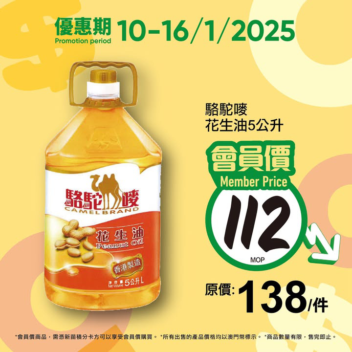 澳門優惠 新苗會員價為你慳更多推廣 6