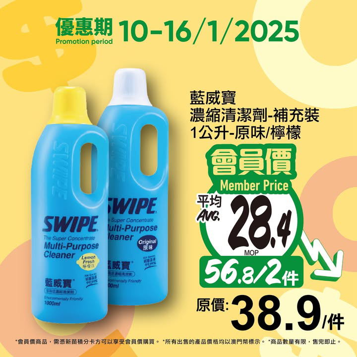 澳門優惠 新苗會員價為你慳更多推廣 7