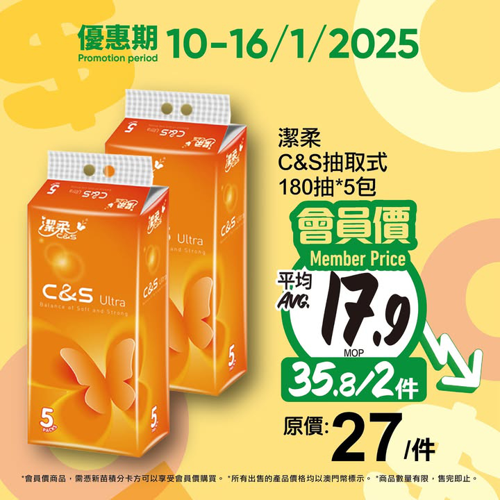 澳門優惠 新苗會員價為你慳更多推廣 8