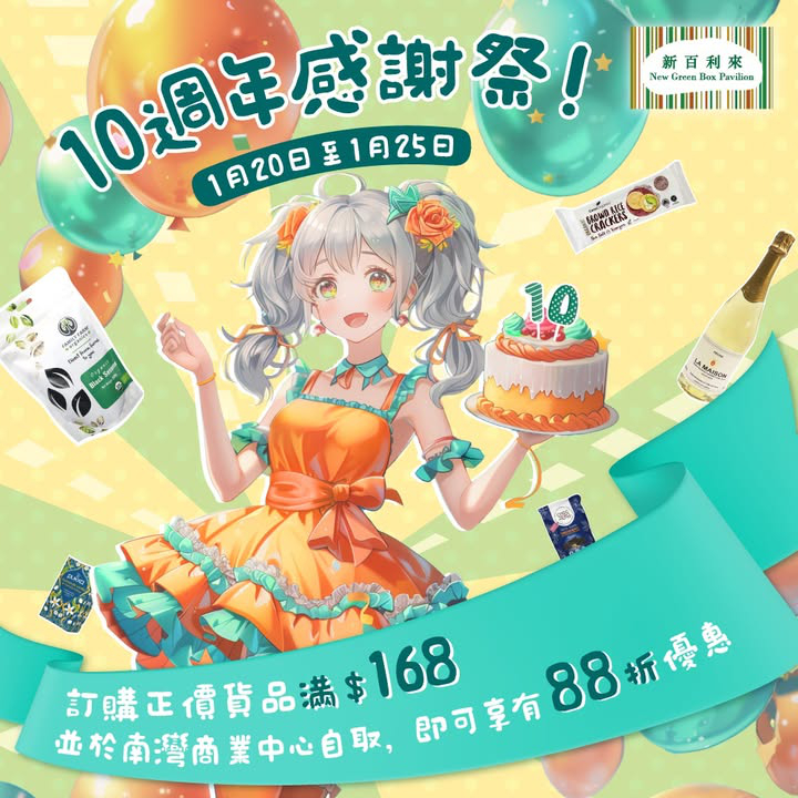 澳門優惠 10週年感謝祭 優惠等你嚟88折 0