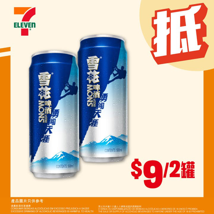 澳門優惠 著數之選 想一次過買多幾罐啤酒 喺屋企慢慢歎 0