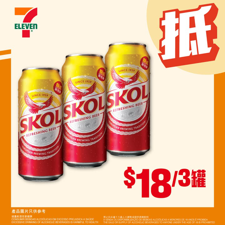 澳門優惠 著數之選 想一次過買多幾罐啤酒 喺屋企慢慢歎 1