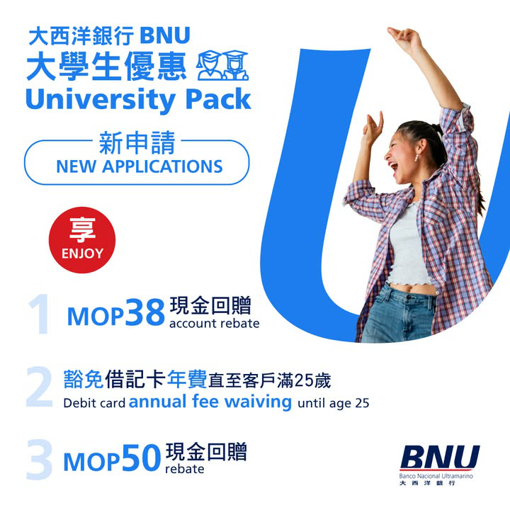 澳門優惠 大西洋銀行 大學生 優惠 0