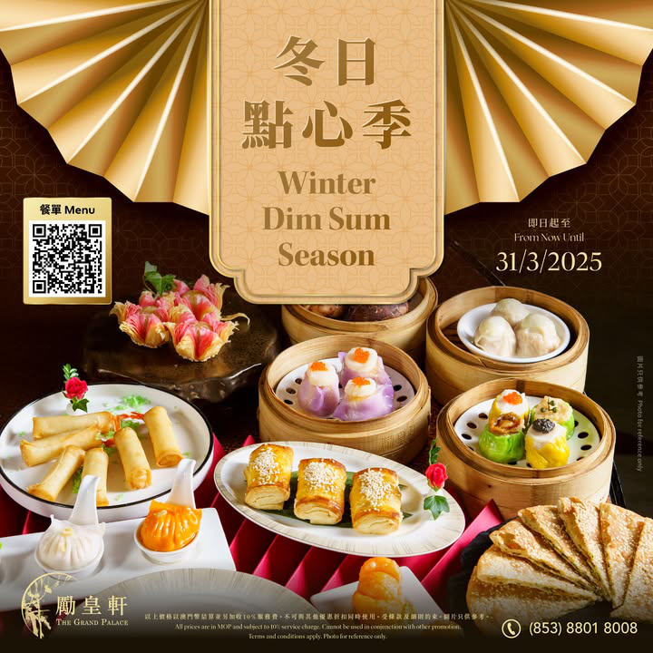 澳門優惠 勵皇軒 冬日點心季85折優惠 0