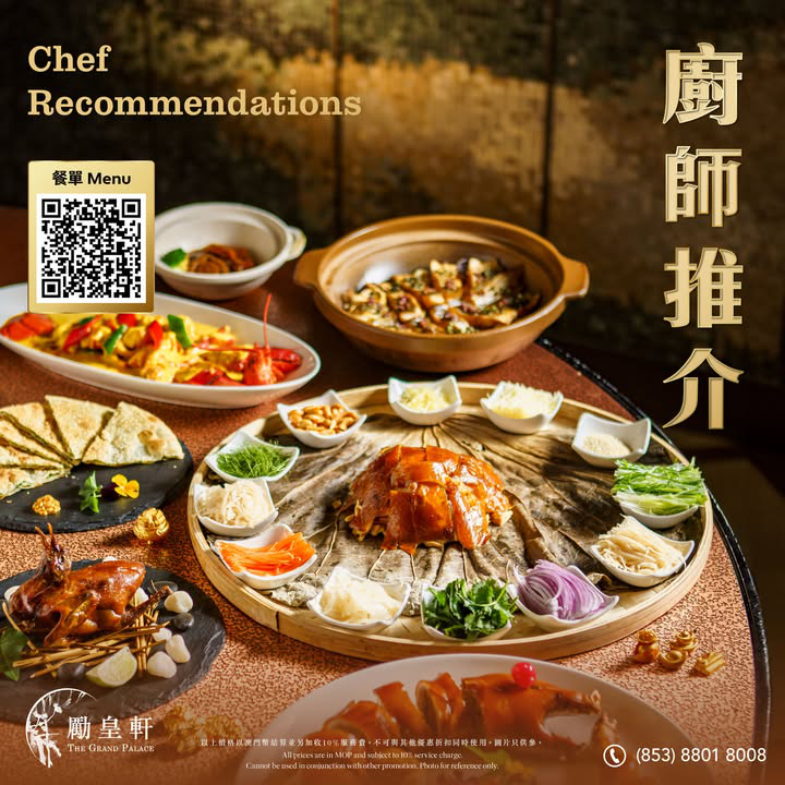 澳門優惠 勵皇軒 廚師推介 0