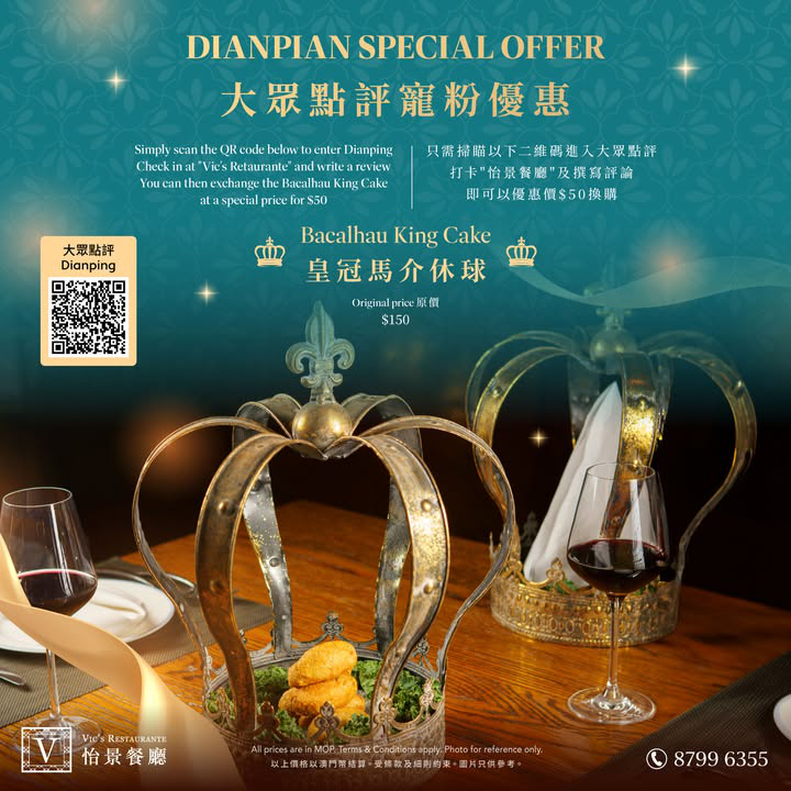 澳門優惠 怡景餐廳 寵粉優惠 0