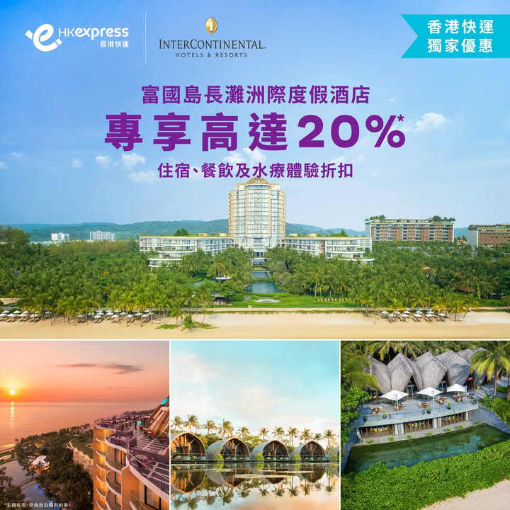 澳門優惠 [機票優惠]富國島長灘洲際度假酒店超值旅遊套餐 0