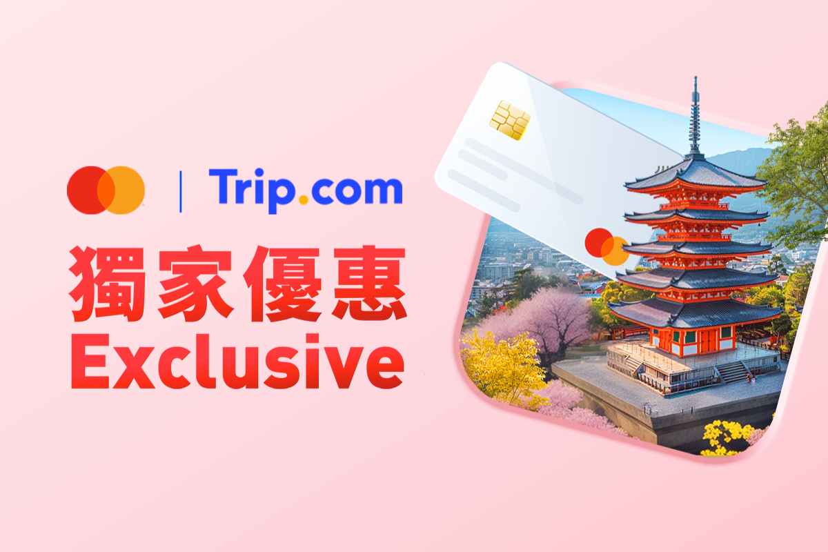澳門優惠 Trip.com-專享高達港幣225元優惠 0