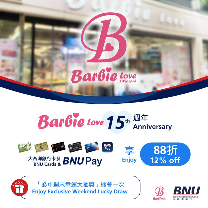 澳門優惠 Barbie Love 15週年 獨家優惠88折 0