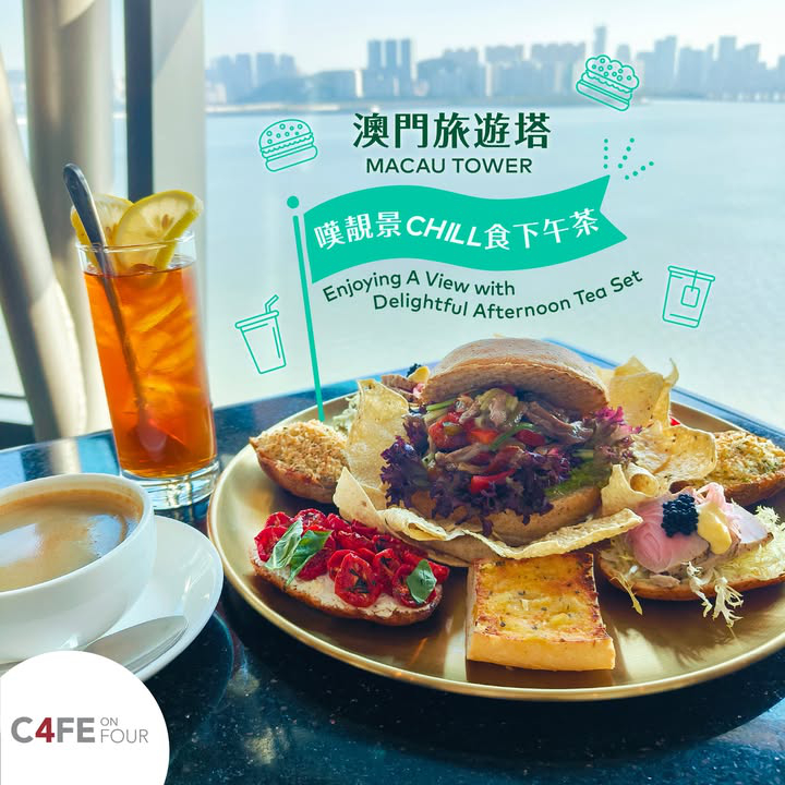 澳門優惠 味蕾時刻 金裝下午茶9折優惠 0