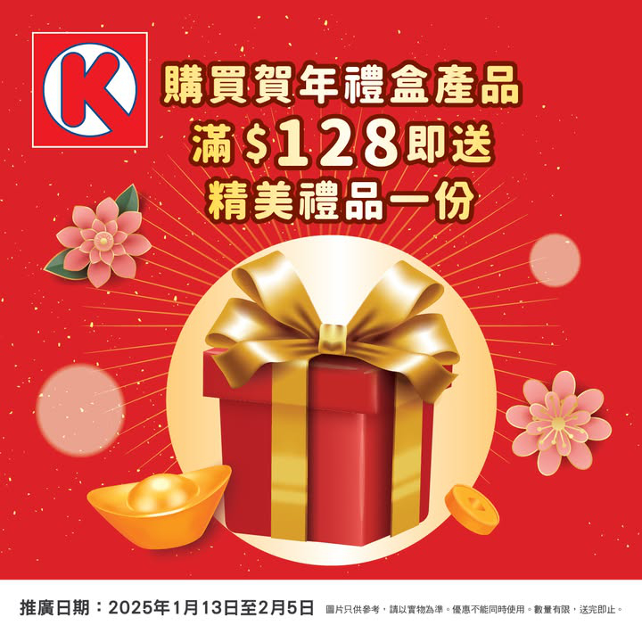 澳門優惠 買賀年禮盒 贈好禮著數 0