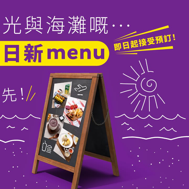 澳門優惠 [機票優惠]2025年3月30日起，享受高達72折的機上夏日餐單 1