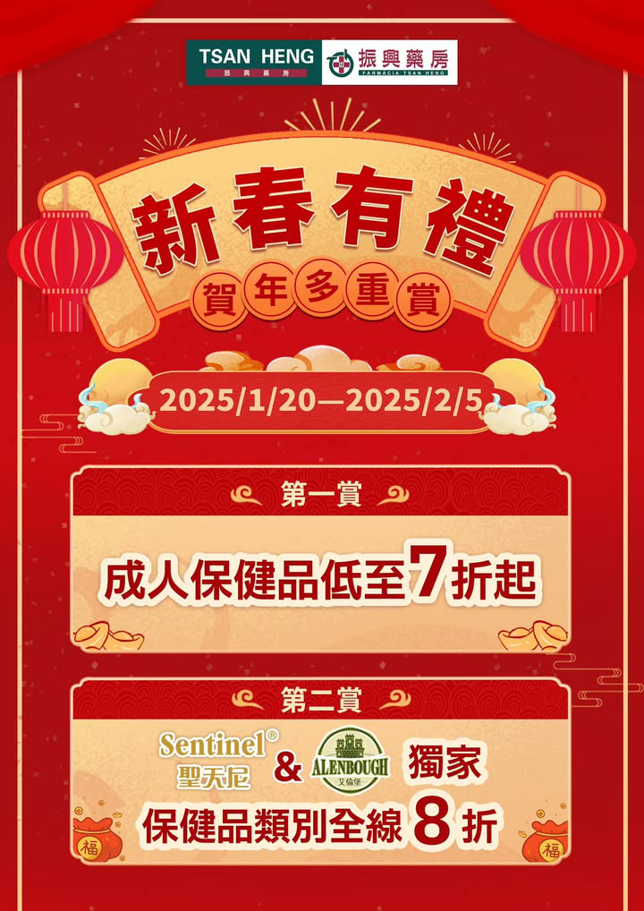 澳門優惠 賀新年7折優惠 0