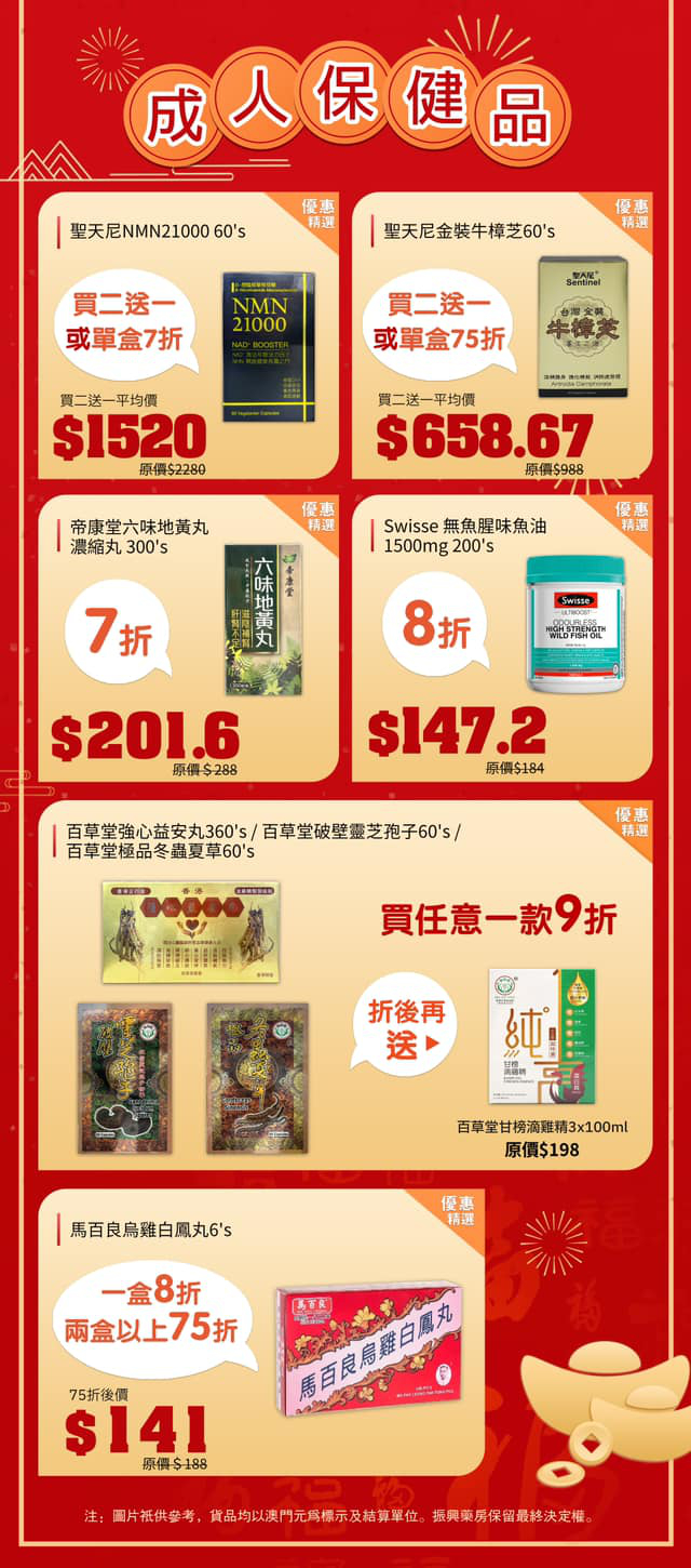 澳門優惠 賀新年7折優惠 3