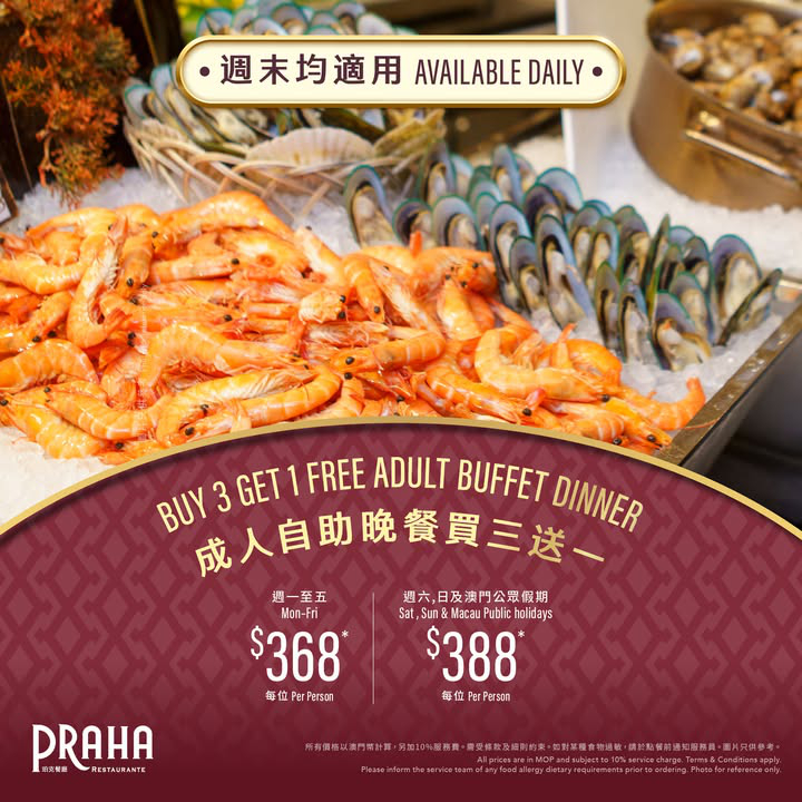 澳門優惠 珀克餐廳 成人自助晚餐買三送一優惠買3送1 0