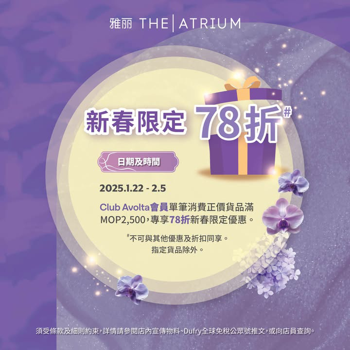 澳門優惠 迎新春利是優惠 1