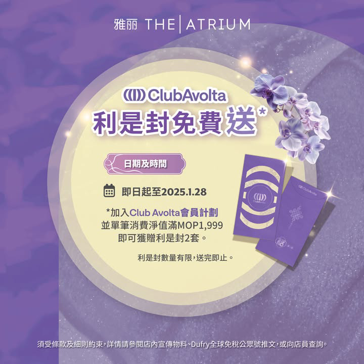 澳門優惠 迎新春利是優惠 2