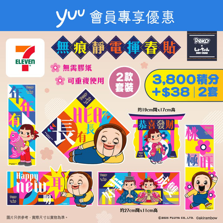 澳門優惠 yuu會員專享 祝大家Happy New 耳呀優惠 0