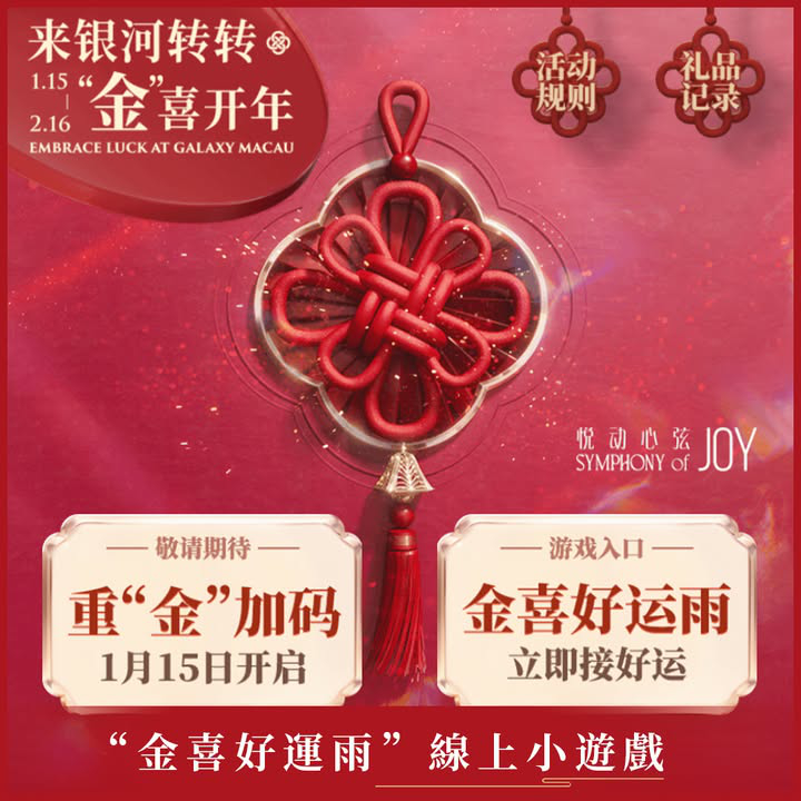 澳門優惠 澳門新春攻略 新年想在澳門玩的你請注意紅包優惠 1