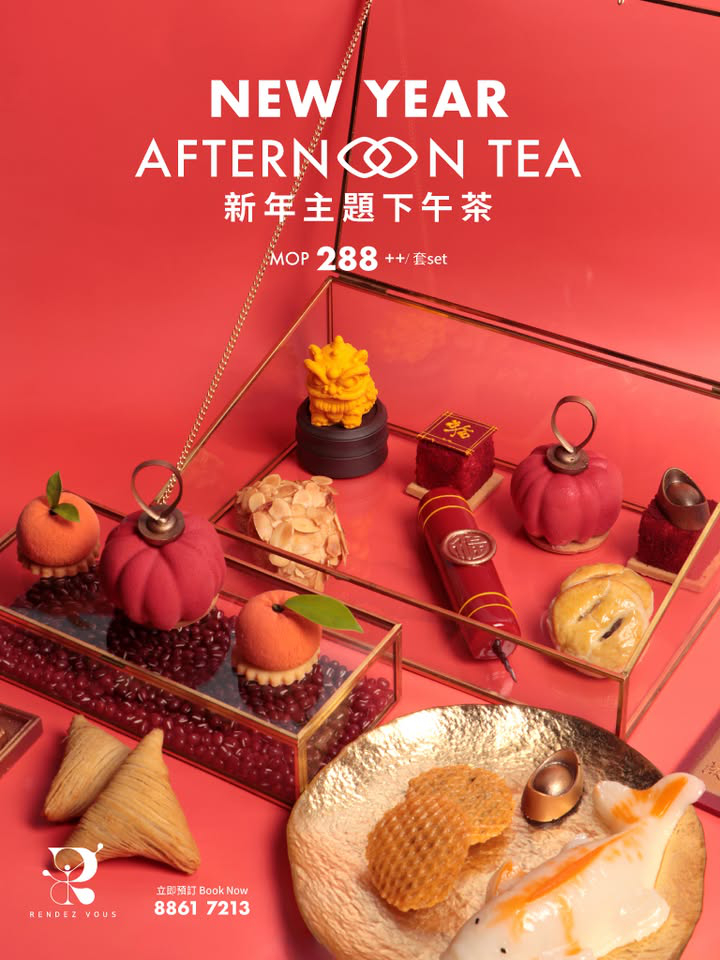 澳門優惠 澳門新春下午茶 解鎖年味推廣 0