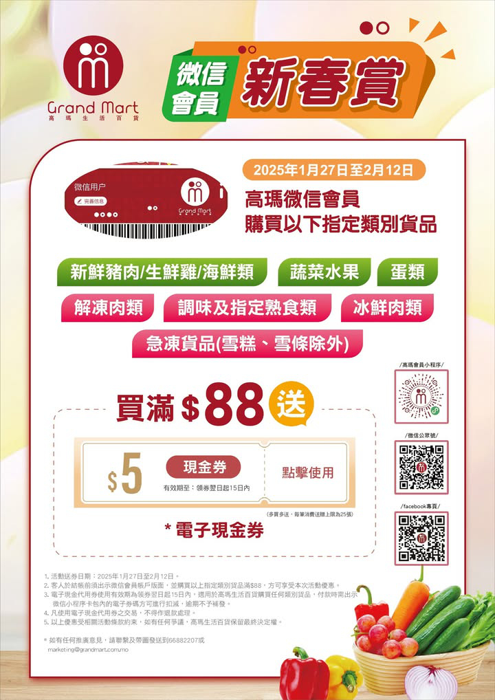 澳門優惠 高瑪新春賞 1月27日 2月12日期間優惠 0