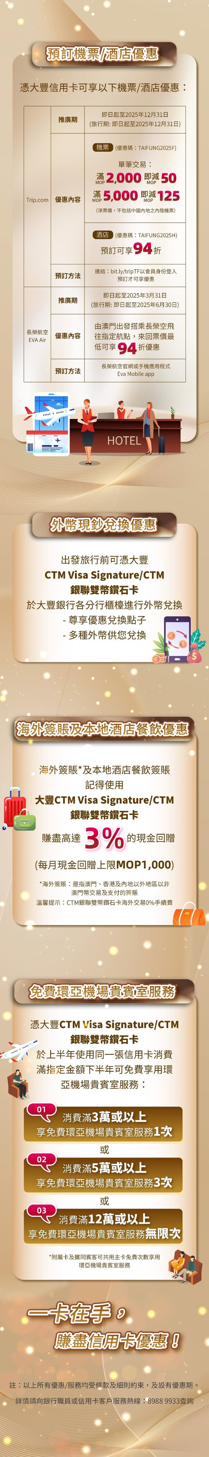 澳門優惠 大豐信用卡 海外旅行必備CTM銀聯雙幣鑽石卡 CTM Visa Signature優惠 1