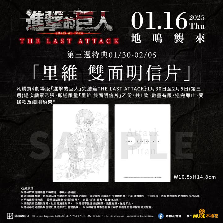 澳門優惠 劇場版 進擊的巨人 完結篇THE LAST ATTACK 第3週限量特典公開贈送 0