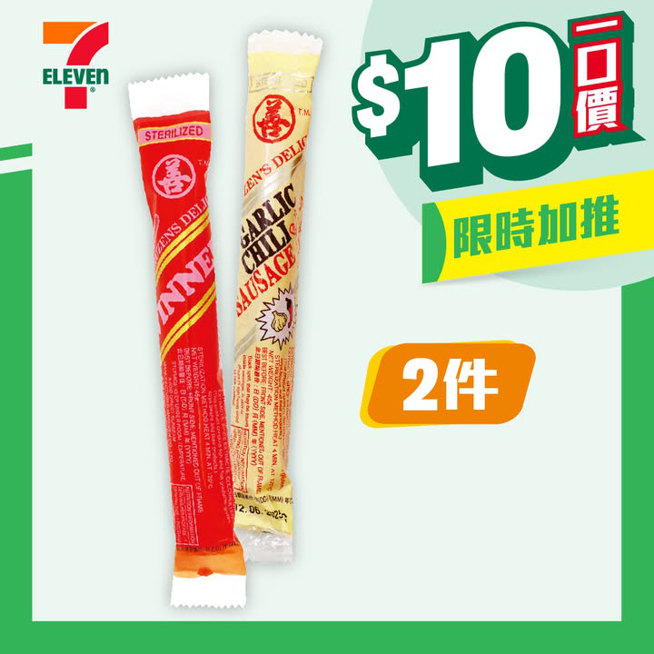 澳門優惠 著數之選 10蚊一口價買5送1 2