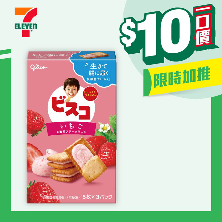 澳門優惠 著數之選 10蚊一口價買5送1 4