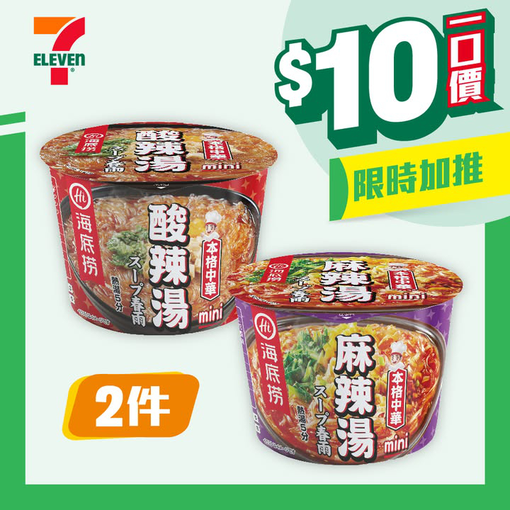 澳門優惠 著數之選 10蚊一口價買5送1 5