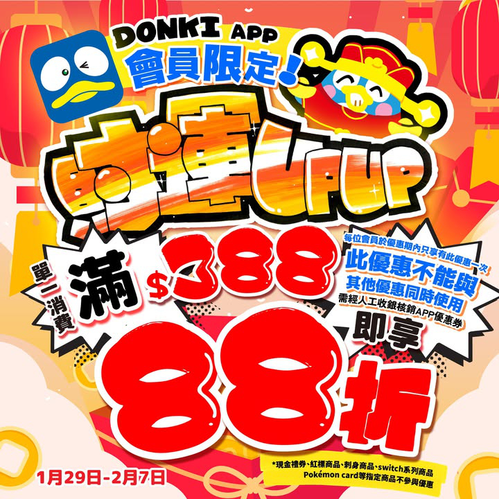 澳門優惠 財運UPUP 送您蛇年大利是優惠 0