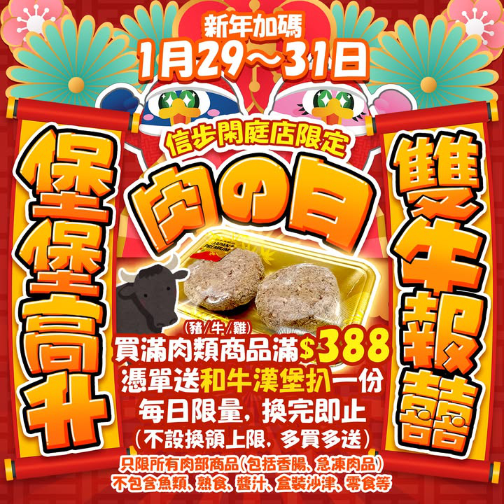 澳門優惠 雙牛報囍 堡堡高升優惠 0