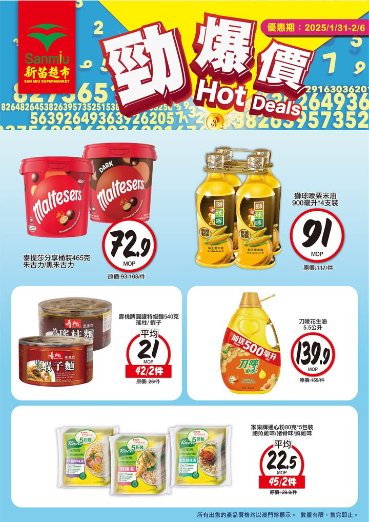 澳門優惠 勁爆價 新一期開始啦優惠 1