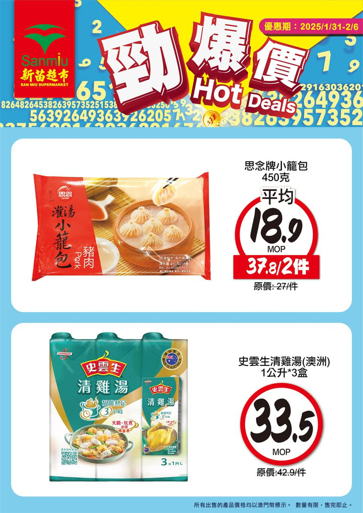 澳門優惠 勁爆價 新一期開始啦優惠 2