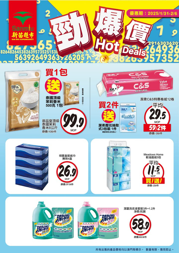 澳門優惠 勁爆價 新一期開始啦優惠 3