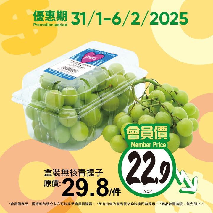 澳門優惠 新苗會員價為你慳更多推廣 1