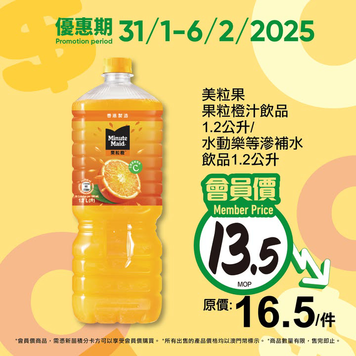 澳門優惠 新苗會員價為你慳更多推廣 3