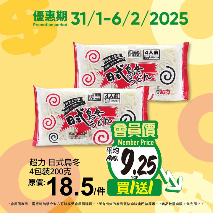 澳門優惠 新苗會員價為你慳更多推廣 4