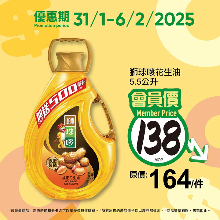 澳門優惠 新苗會員價為你慳更多推廣 5