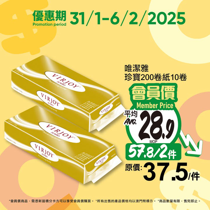 澳門優惠 新苗會員價為你慳更多推廣 8