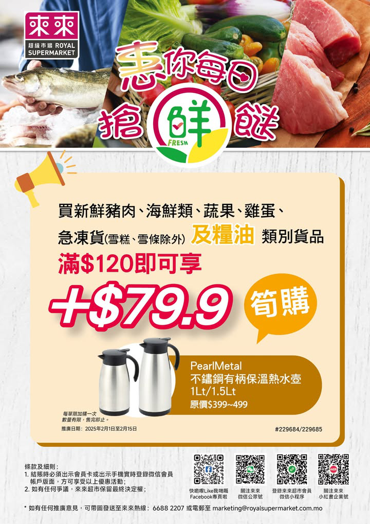 澳門優惠 新一期加購優惠活動嚟喇 買指定類別貨品滿 1 2 0 即可用優惠價 7 9 9 加購PearlMetal不鏽鋼有柄保溫熱水壺1Lt 1 5Lt 0